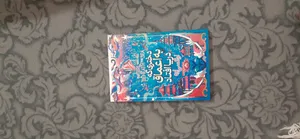 تجریه خرید کتاب دختری که در اعماق دریا افتاد اثر آکسی اوه انتشارات آیین محمود