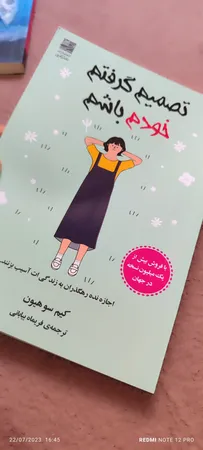 کتاب تصمیم گرفتم خودم باشم اثر کیم‌سو‌هیون انتشارات دانش‌ آفرین