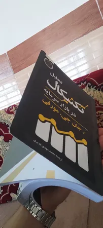 کتاب تحلیل تکنیکال در بازار سرمایه اثر جان جی.مورفی انتشارات کاسپین دانش