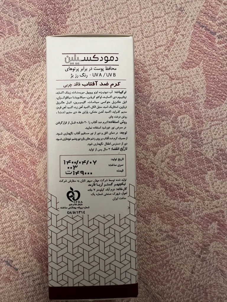 کرم ضدآفتاب دمودکسیلین مدل 50 حجم 50 میلی لیتر