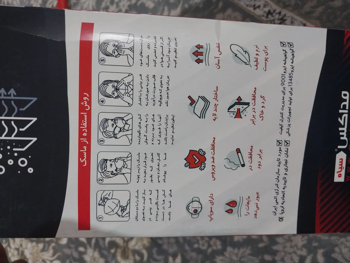 ماسک تنفسی مداکس مدل 95 بسته 18 عددی