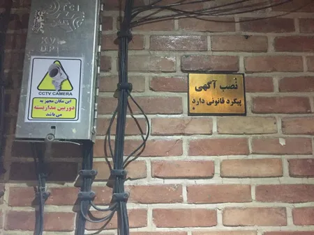 تابلو نشانگر طرح این مکان مجهز به دزدگیر و دوربین می باشد مدل LM214