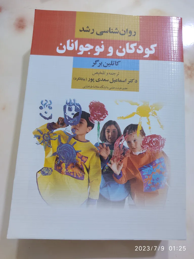 کتاب روان شناسی رشد کودکان و نوجوانان اثر کاتلین برگر