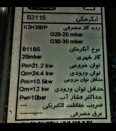 آبگرمکن دیواری بوتان مدل B3115