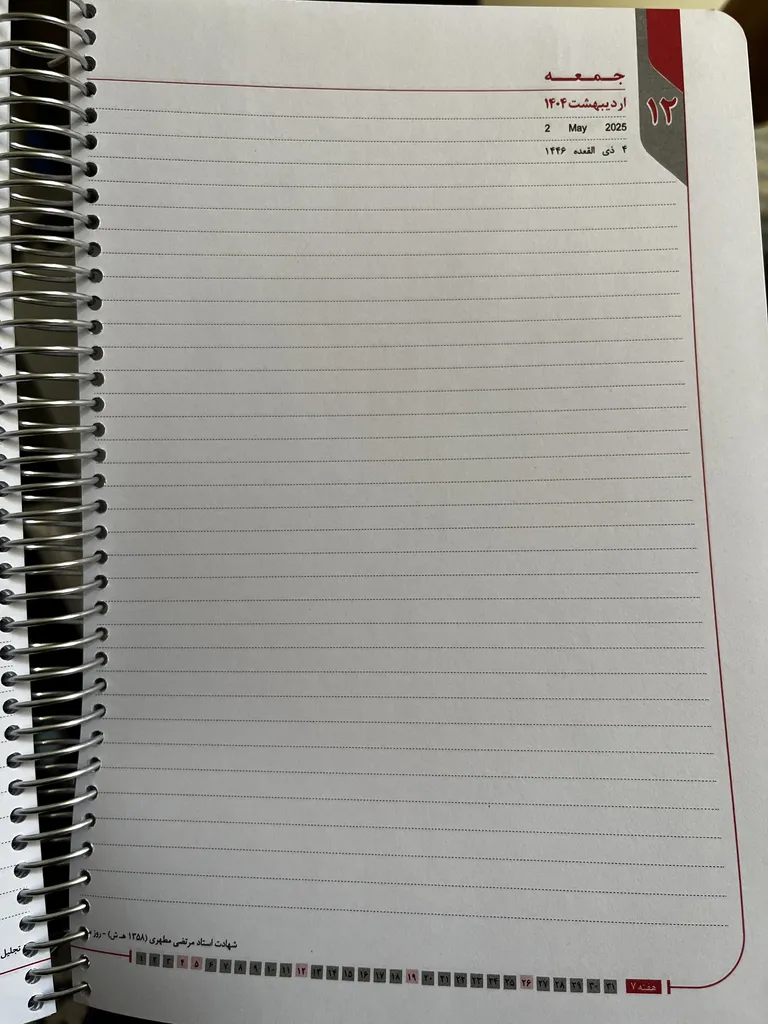 سالنامه سال 1404 انتشارات آیین شریعت مدل فنری