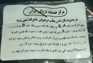 تجریه خرید ریموت بلوتوثی درب پارکینگ مدل BE-433