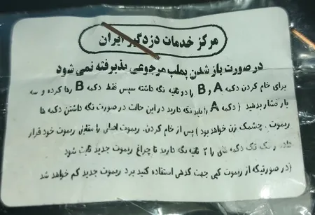 ریموت بلوتوثی درب پارکینگ مدل BE-433