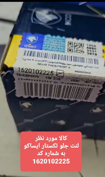عکس ارسالی خریدار