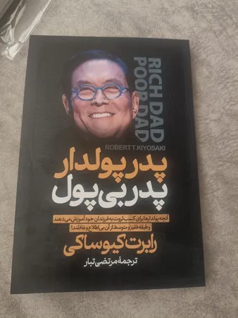 کتاب پدر پولدار پدر بی پول اثر رابرت کیوساکی انتشارات آیین محمود