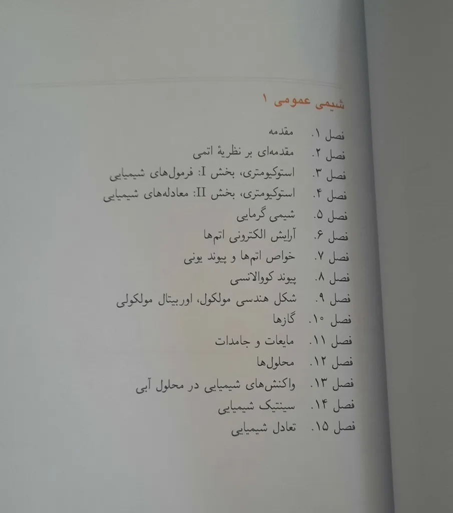 کتاب شیمی عمومی 1 اثر چالز مورتیمر