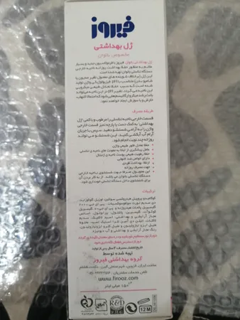 ژل بهداشتی بانوان فیروز مدل Intimate Gel حجم 150 میلی لیتر