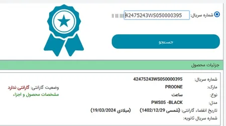 ساعت هوشمند پرووان مدل PWS05