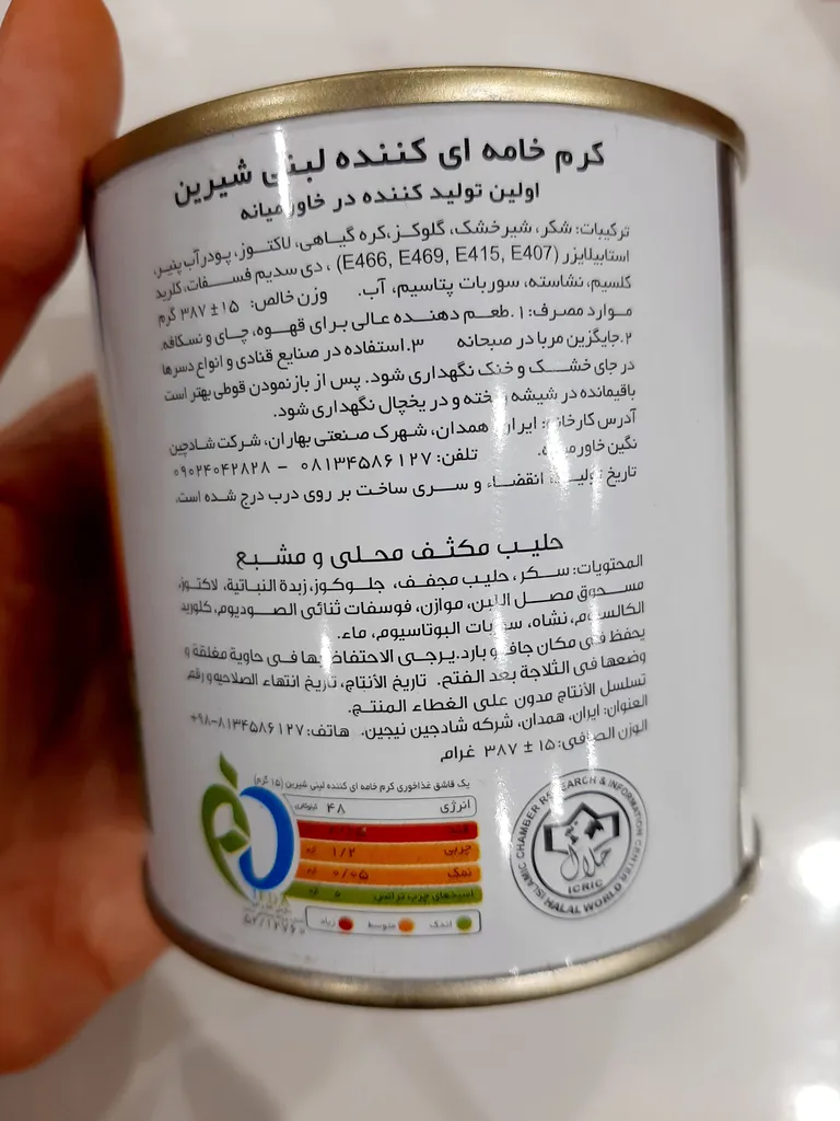 دسر شیر تغلیظ شده شیرین البحر - 387 گرم