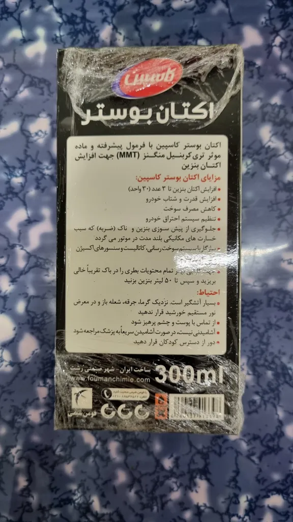 مکمل سوخت و اکتان بوستر خودرو کاسپین مدل سوپر ام ام تی حجم 300 میلی لیتر