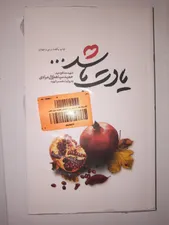 تجریه خرید کتاب یادت باشد اثر محمد رسول ملاحسنی انتشارات شهید کاظمی