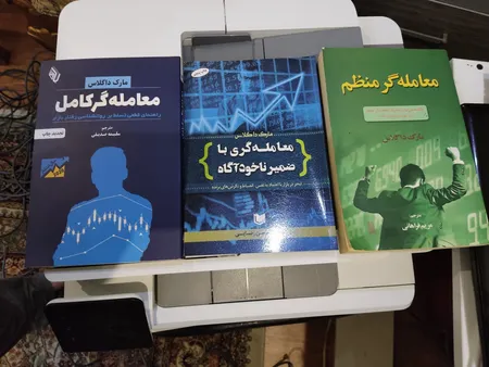 كتاب معامله گري با ضمير ناخودآگاه اثر مارك داگلاس
انتشارات آراد كتاب