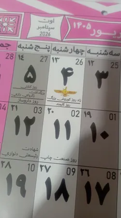 تقویم دیواری سال 1405 مداد سفید مدل E-1405