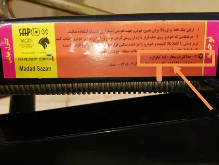 جک خودرو ساپکو مدل J3 ظرفیت 2 تن