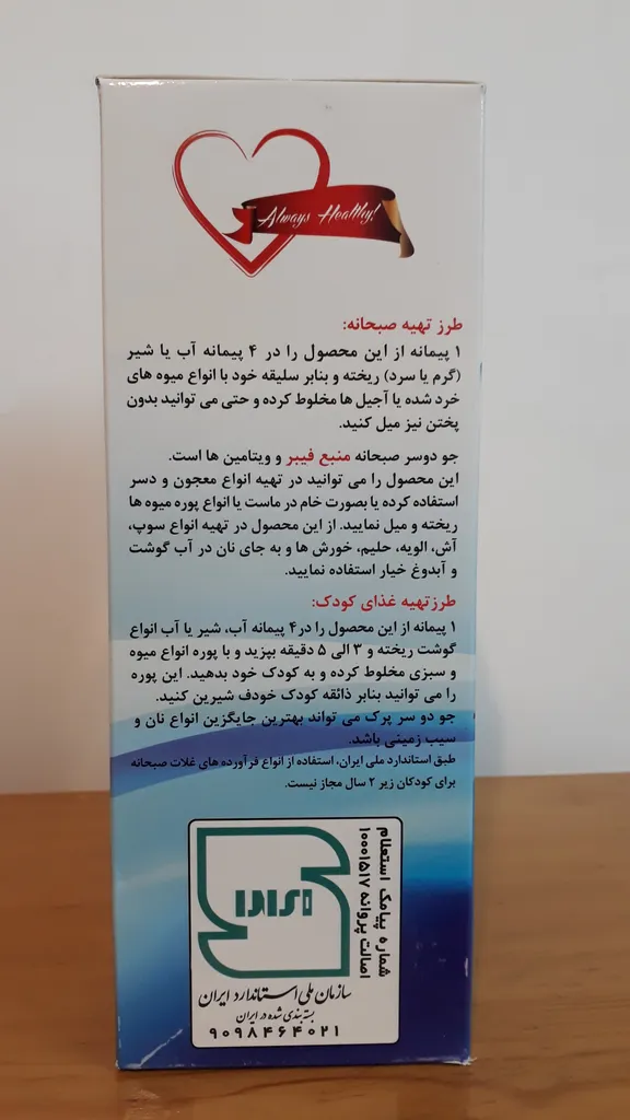 جو دوسر پرک صبحانه اُ آ ب مقدار 500 گرم