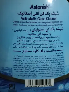 تجریه خرید شیشه پاک کن آنتی استاتیک استونیش مدل اقیانوس حجم 750 میلی لیتر