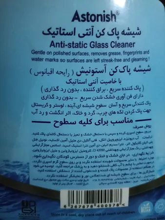 شیشه پاک کن آنتی استاتیک استونیش مدل اقیانوس حجم 750 میلی لیتر