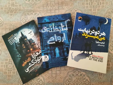 کتاب مغازه خودکشی اثر ژان تولی انتشارات آیین محمود