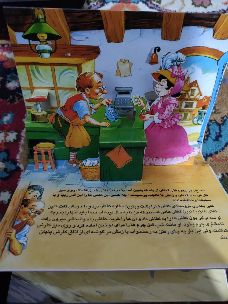 کتاب برجسته کوتوله ها و کفاش اثر ویلهلم گریم انتشارات ساز وکار