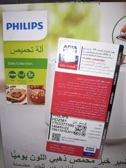 توستر فیلیپس مدل HD2581 830W