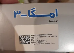 تجریه خرید کپسول امگا 3 بدون جیوه زهراوی بسته 50 عددی