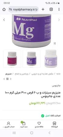 قرص منیزیم سیترات و ویتامین ب6 نوتری پاد بسته 60 عددی