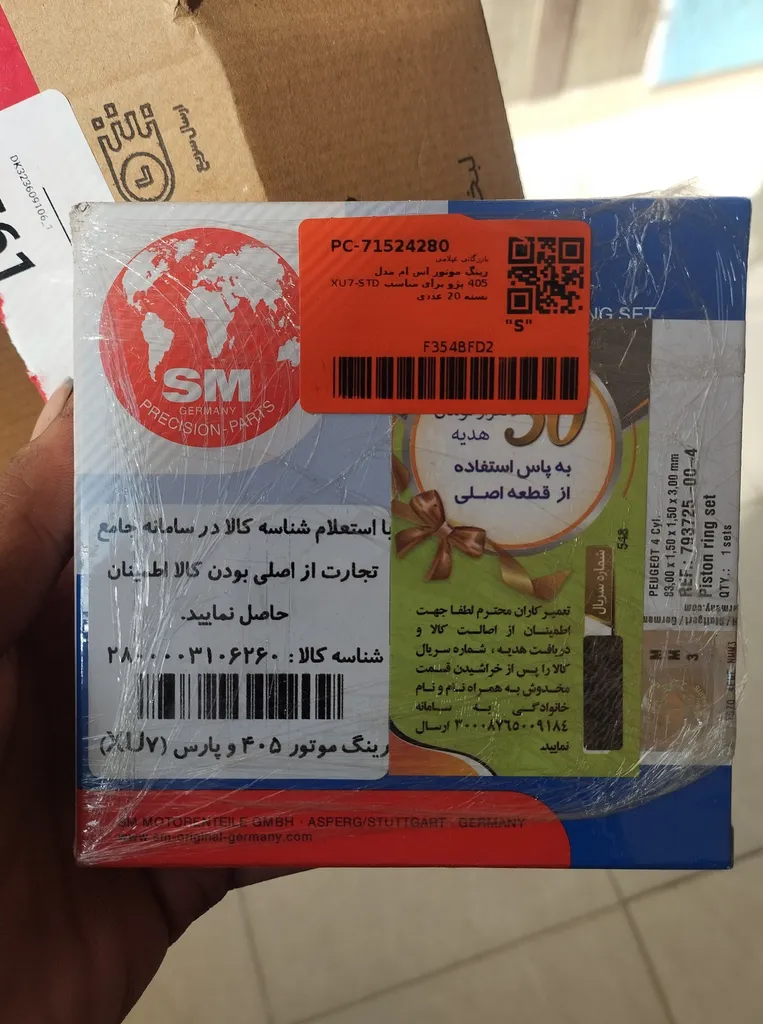 رینگ موتور اس ام مدل XU7-STD مناسب برای پژو 405 بسته 20 عددی