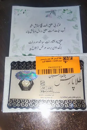 طلا گرمی 18 عیار پارسس  مدل GZ001