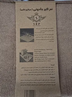 آبگیر کنار سینک مدل SRP