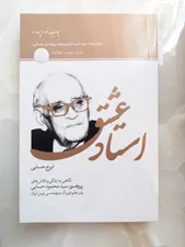 تجریه خرید کتاب استاد عشق اثر ایرج حسابی