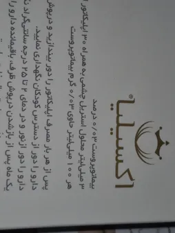 محلول تقویت کننده مژه و ابرو اکسیلیا مدل 2022 حجم 3 میلی لیتر