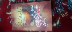 تجریه خرید کتاب معجزه شکرگزاری اثر راندا برن ترجمه مرتضی تبار انتشارات آیین محمود