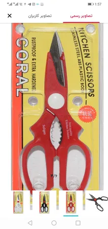 قیچی آشپزخانه کورال مدل SLN