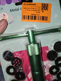 ابزار تزیین فوندانت مدل تپانچه فلزی مجموعه 21 عددی