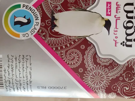 سفره پنگوئن مدل Roya 01 رول 13 متری