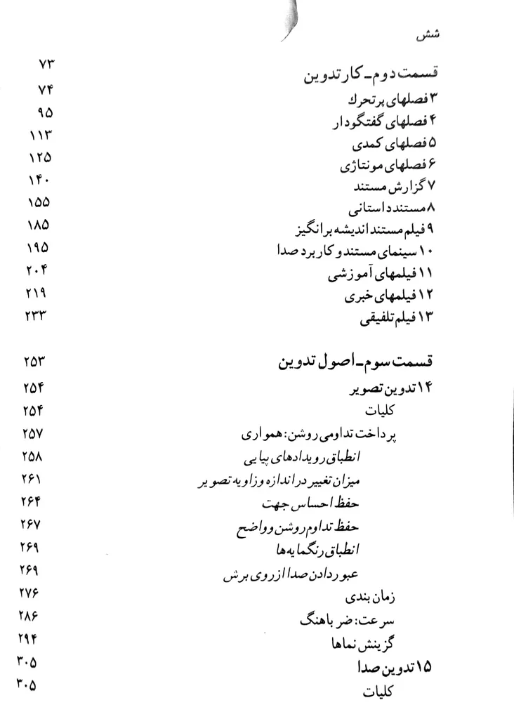 کتاب فن تدوین فیلم اثر کاری رایتس و گوین میلار انتشارات سروش