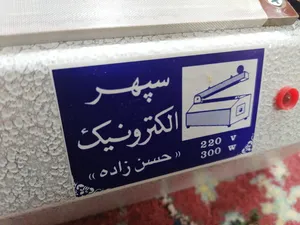 تجریه خرید پرس دستی پلاستیک سپهر الکترونیک مدل دو دوخت 40cm