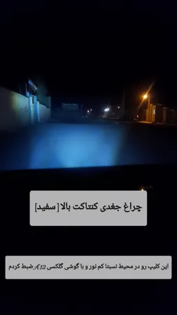 پروژکتور دو کنتاکت خودرو کد eko 60 مدل جغدی فلزی