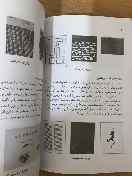 کتاب مبادی سواد بصری اثر دونیس ا. داندیس نشر سروش