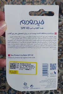 تجریه خرید بالم محافظ لب و ضد آفتاب هیدرودرم مدل SUN PROTECT