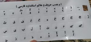 برچسب حروف فارسی کیبورد کد SHR-76