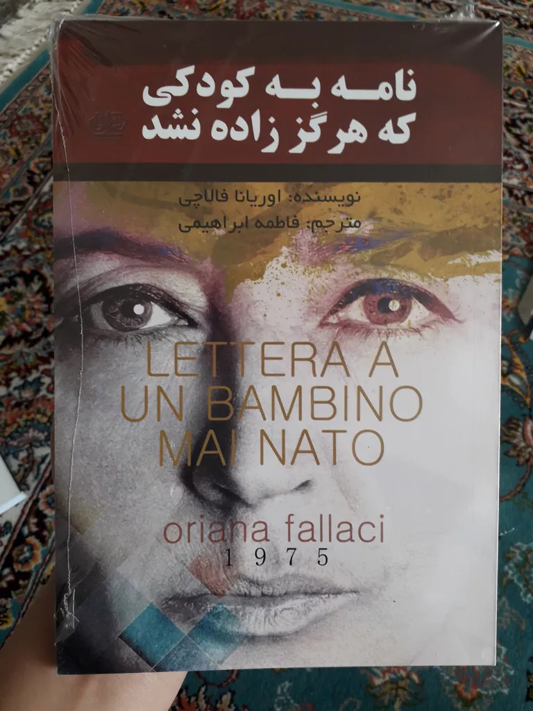 کتاب نامه به کودکی که هرگز زاده نشد اثر اوریانا فالاچی انتشارات کتاب پارس