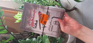 تجریه خرید کتاب انسان در جستجوی معنا اثر ویکتور فرانکل انتشارات آیین محمود