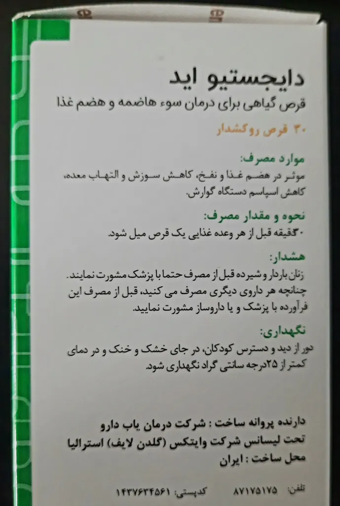 قرص دایجستیو اید گلدن لایف بسته 30 عددی