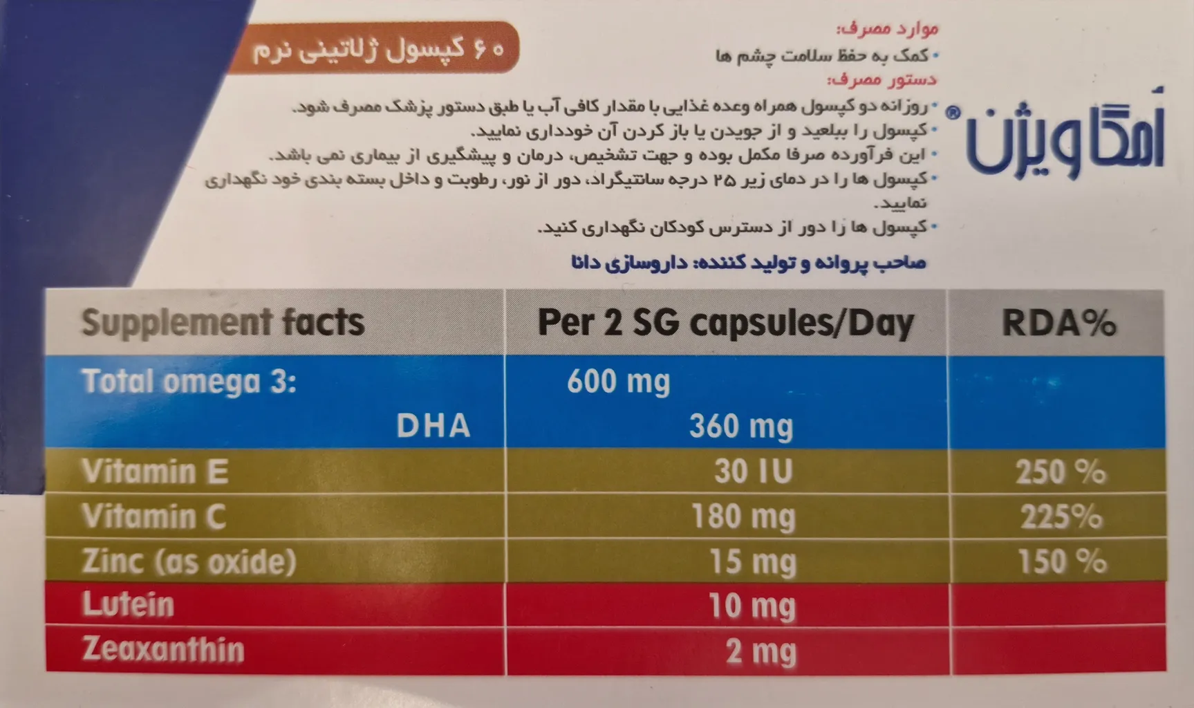 کپسول امگا ویژن داروسازی دانا بسته 60 عددی