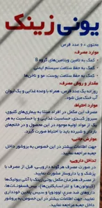 تجریه خرید قرص 15 میلی گرمی یونی زینک  بسته 60 عددی